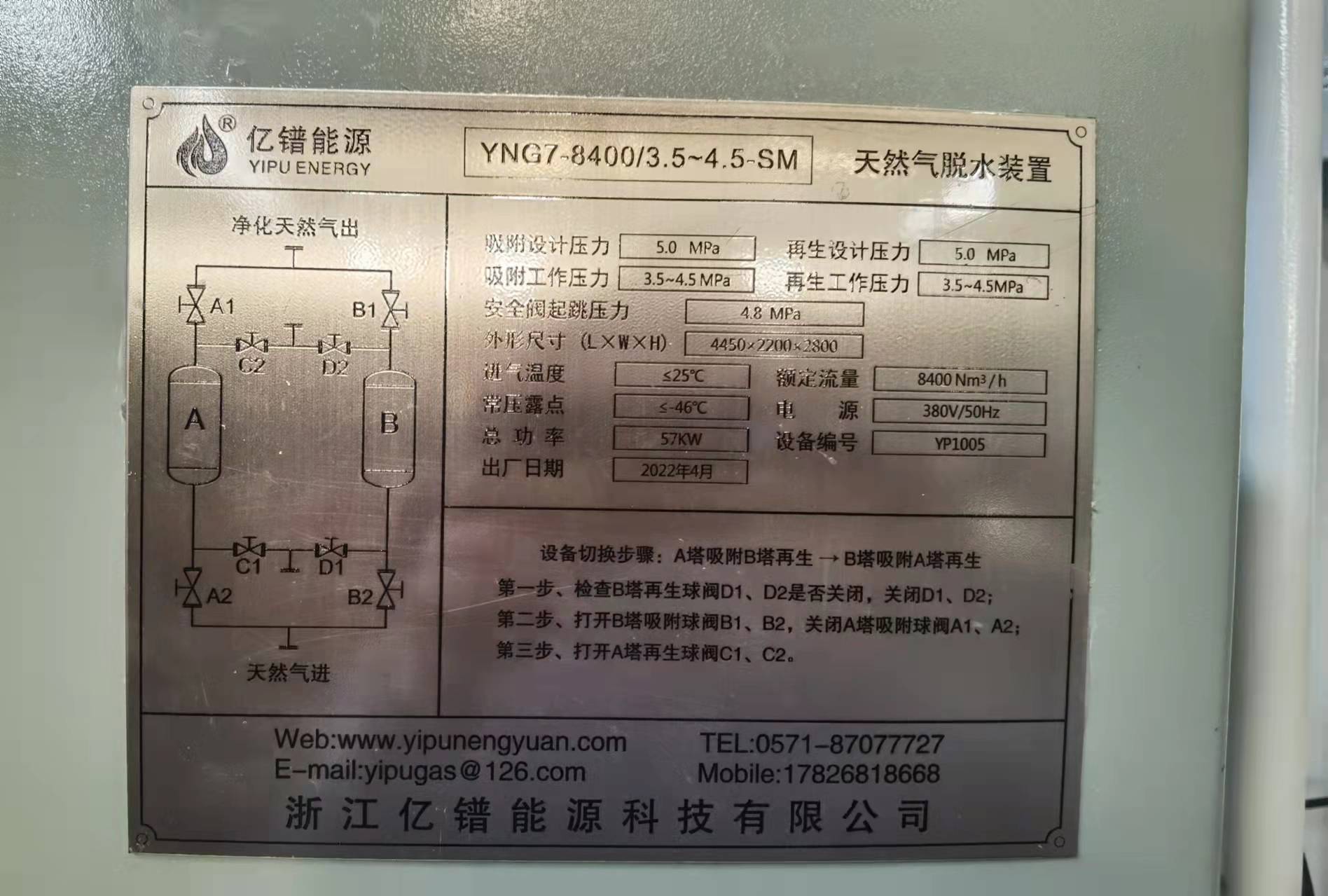 分子篩脫水橇