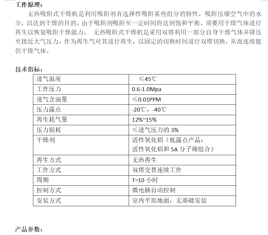 無(wú)熱干燥機(jī),吸附式干燥機(jī),無(wú)熱干燥機(jī)原理